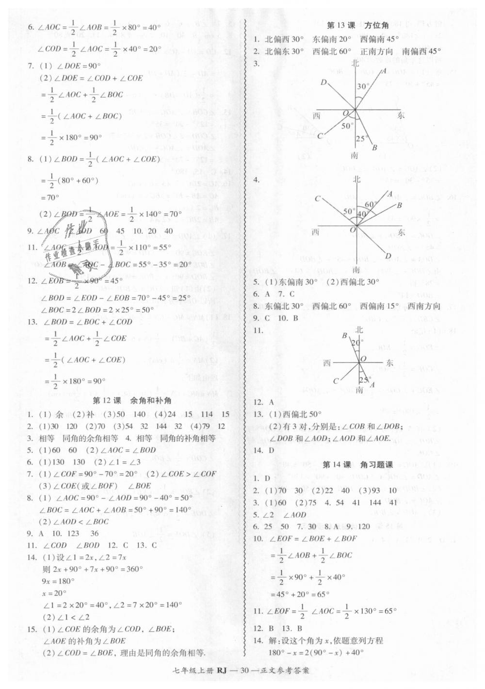 2018年零障礙導教導學案七年級數學上冊人教版 第30頁