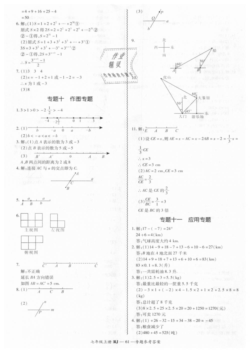 2018年零障礙導(dǎo)教導(dǎo)學(xué)案七年級數(shù)學(xué)上冊人教版 第61頁