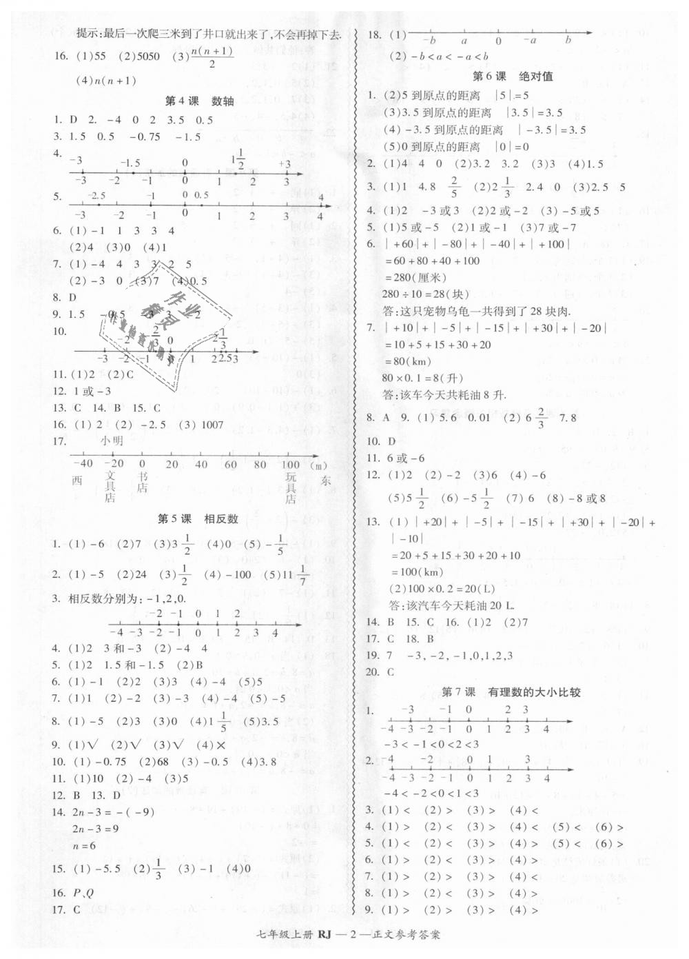 2018年零障礙導(dǎo)教導(dǎo)學(xué)案七年級(jí)數(shù)學(xué)上冊(cè)人教版 第2頁(yè)