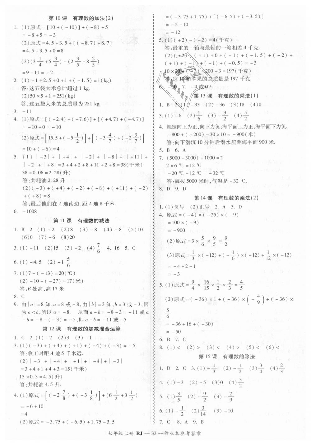 2018年零障礙導教導學案七年級數(shù)學上冊人教版 第33頁