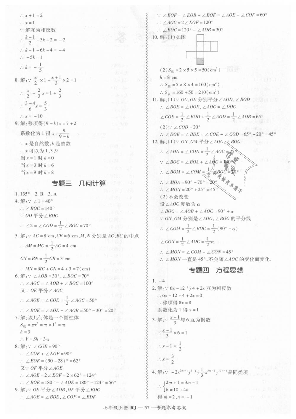 2018年零障礙導教導學案七年級數(shù)學上冊人教版 第57頁