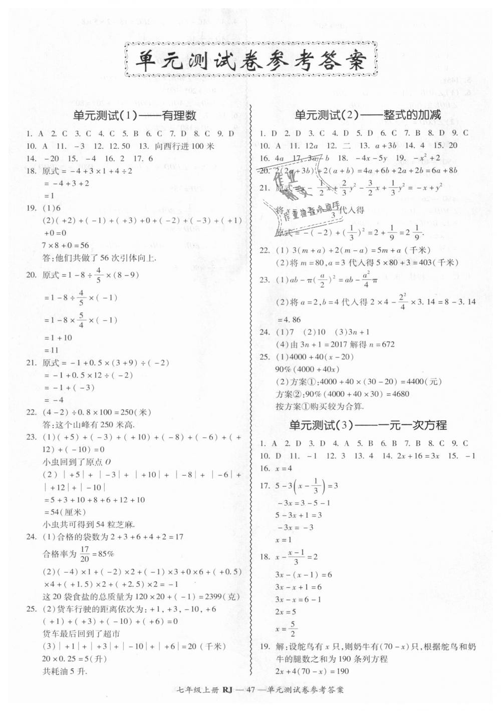 2018年零障礙導教導學案七年級數(shù)學上冊人教版 第47頁