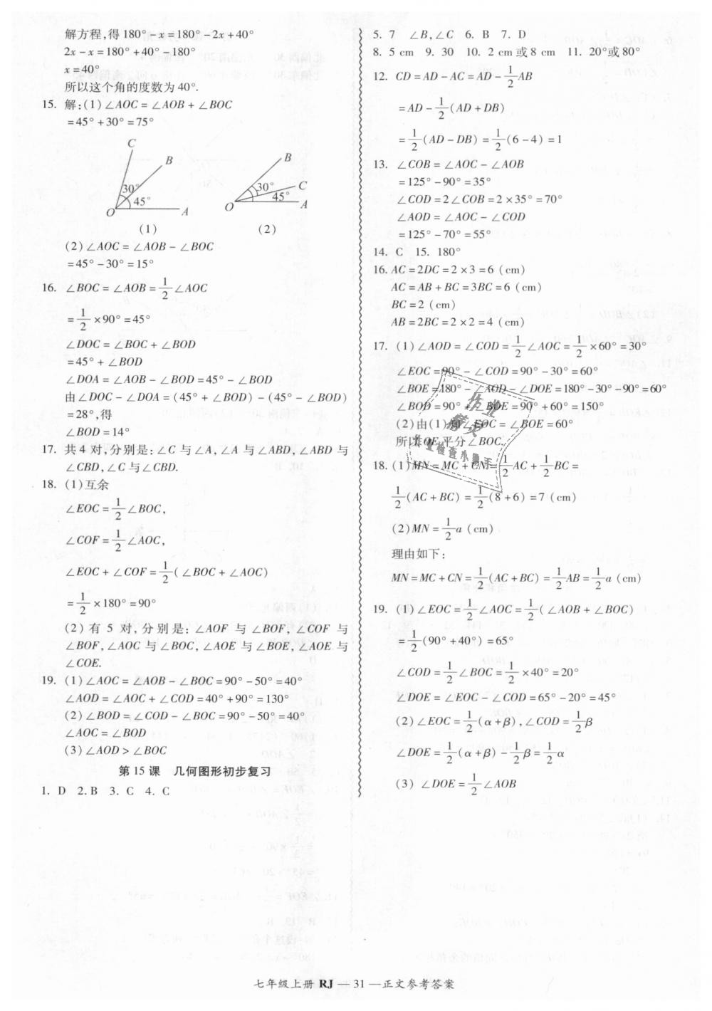 2018年零障礙導(dǎo)教導(dǎo)學(xué)案七年級數(shù)學(xué)上冊人教版 第31頁