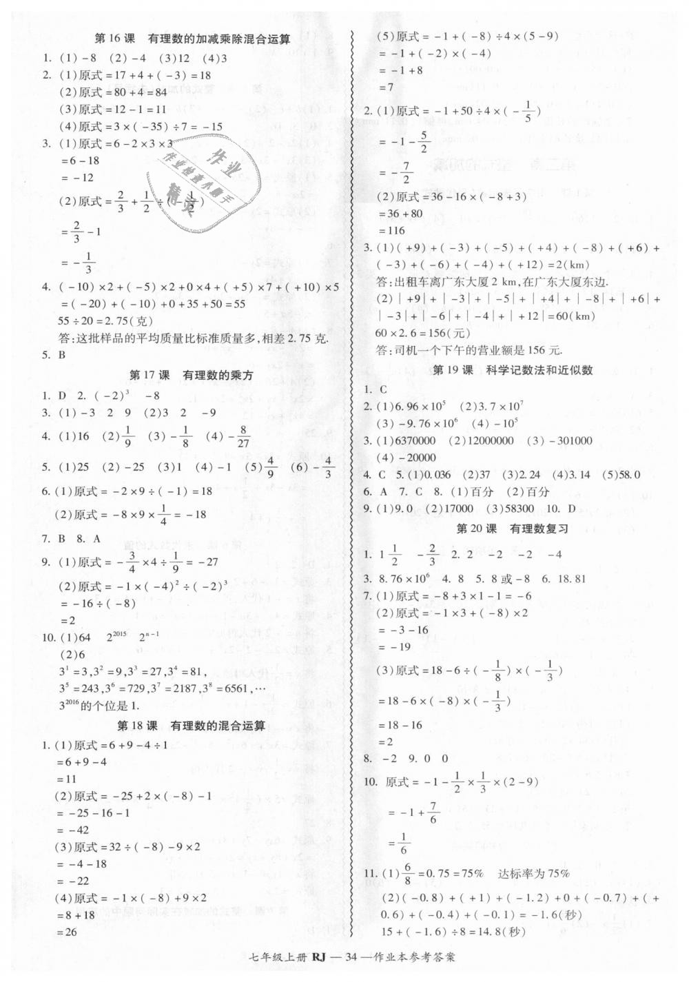 2018年零障礙導教導學案七年級數(shù)學上冊人教版 第34頁