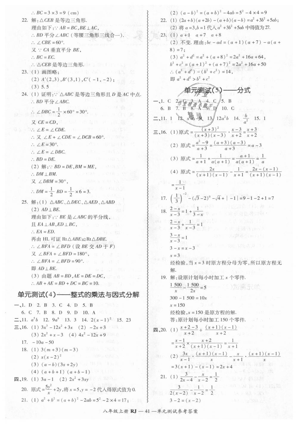 2018年零障礙導教導學案八年級數(shù)學上冊人教版 第41頁