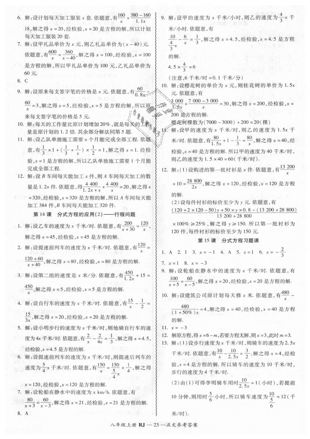 2018年零障碍导教导学案八年级数学上册人教版 第23页