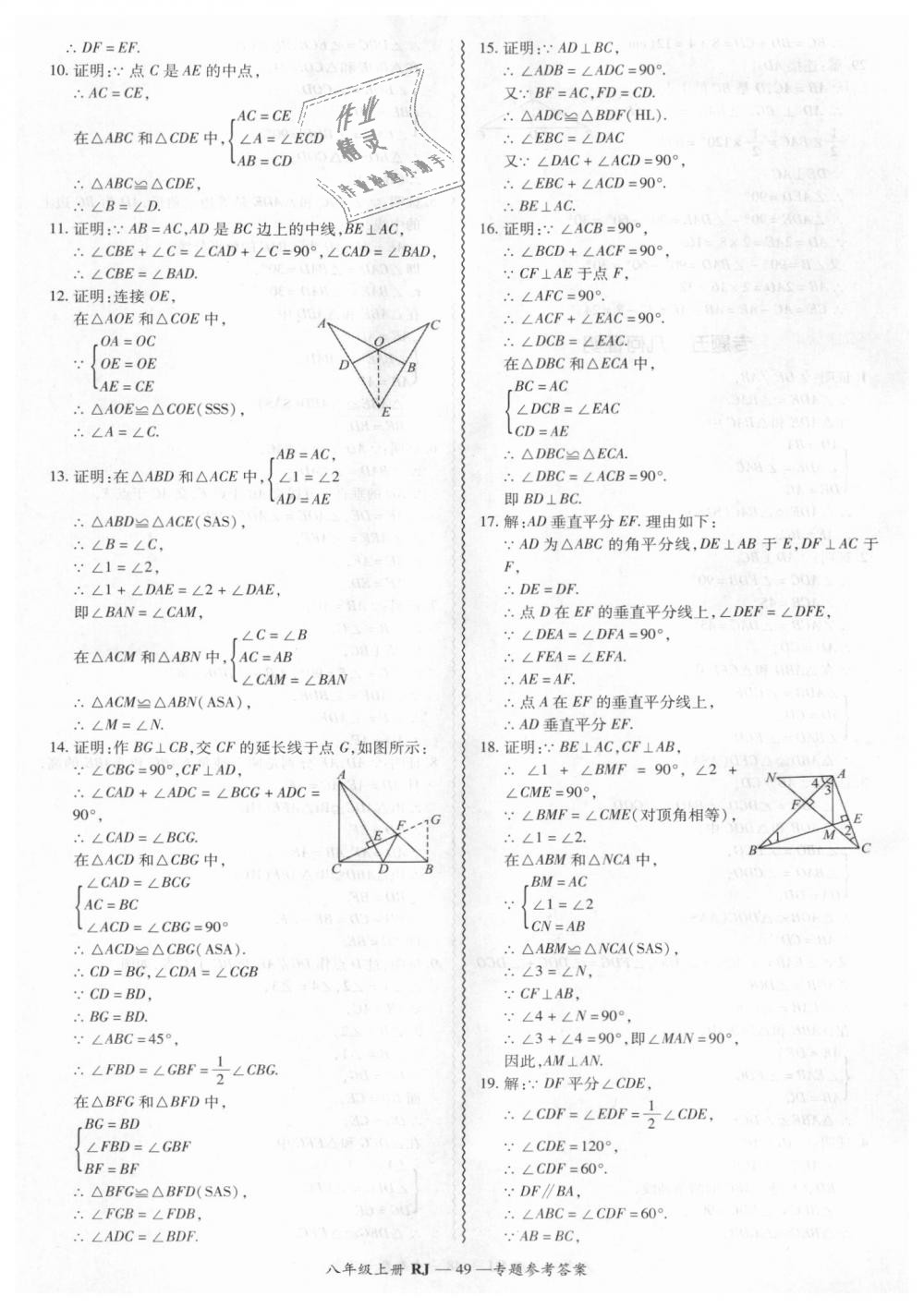 2018年零障碍导教导学案八年级数学上册人教版 第49页