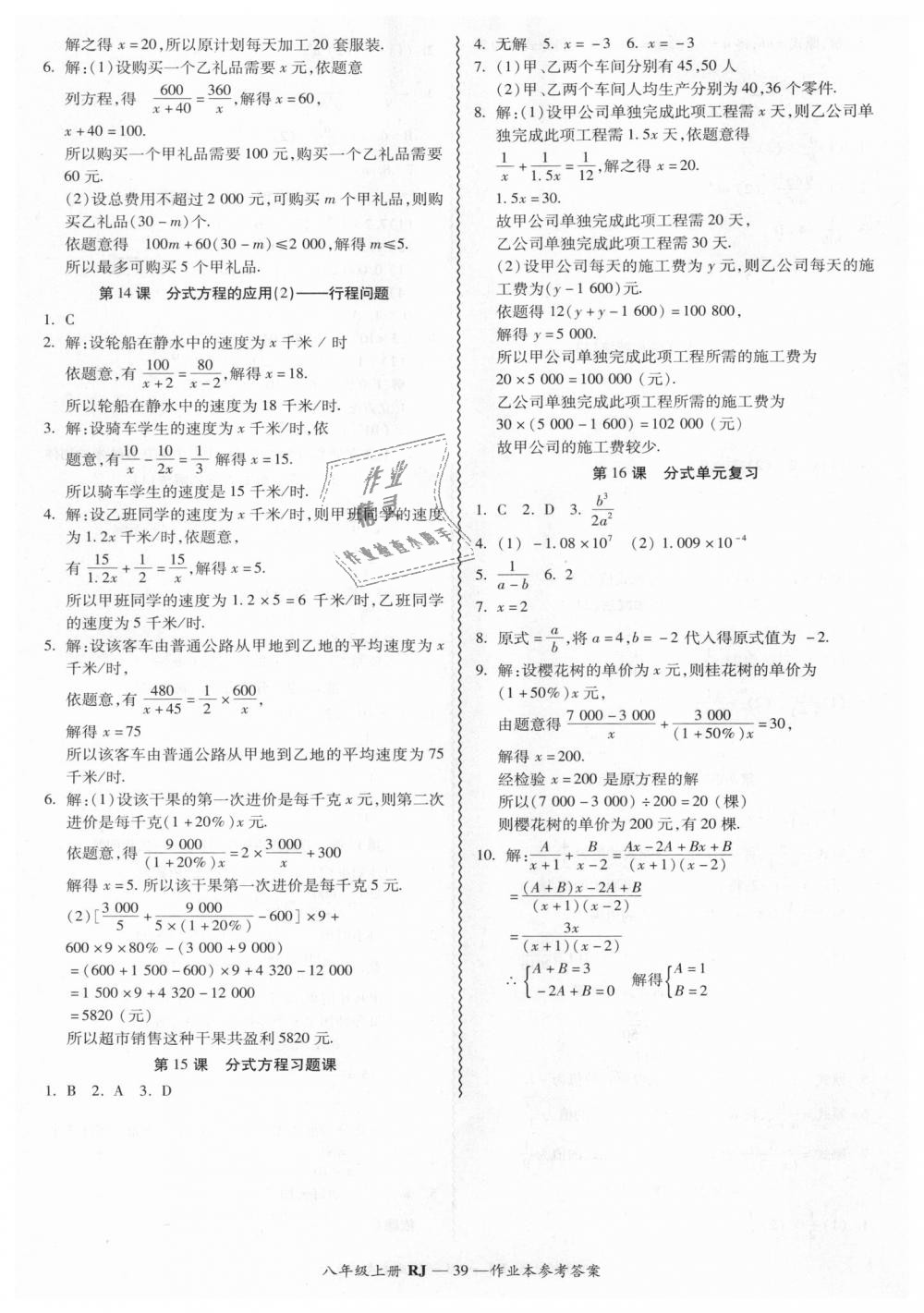 2018年零障碍导教导学案八年级数学上册人教版 第39页