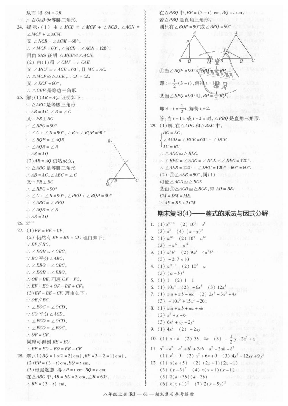 2018年零障碍导教导学案八年级数学上册人教版 第61页