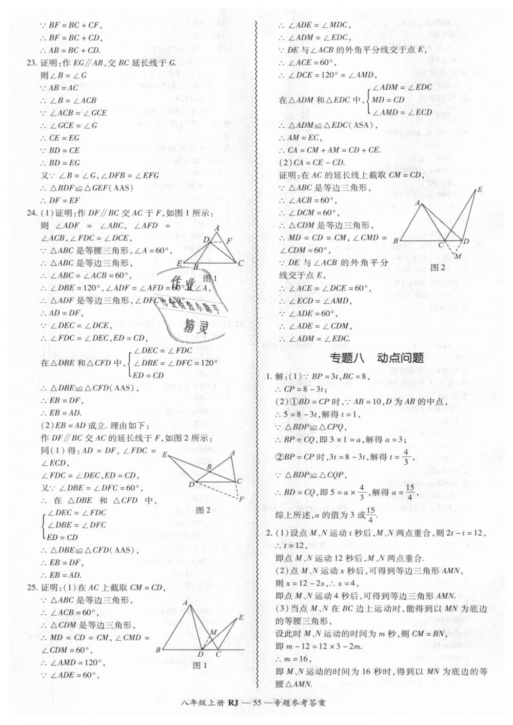 2018年零障碍导教导学案八年级数学上册人教版 第55页