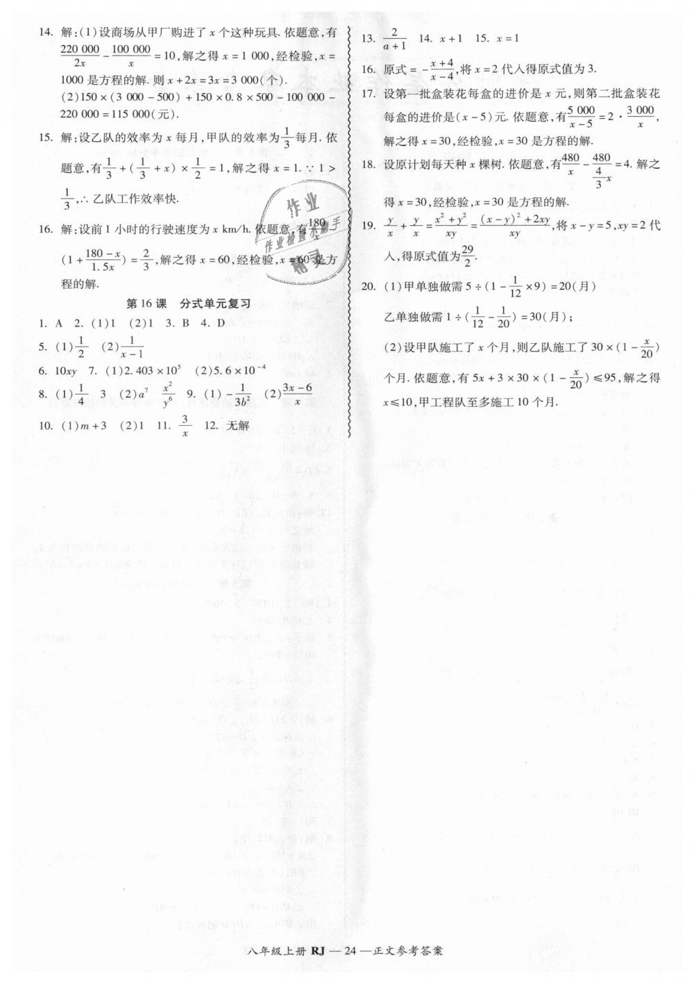 2018年零障碍导教导学案八年级数学上册人教版 第24页