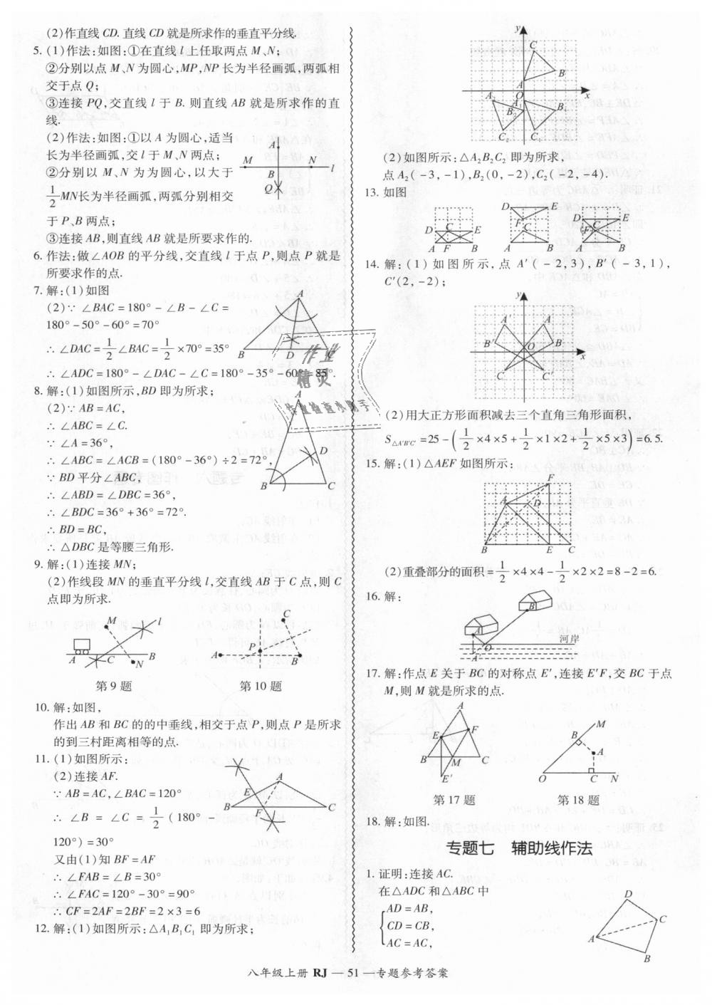 2018年零障碍导教导学案八年级数学上册人教版 第51页