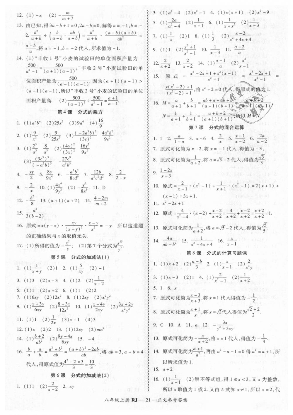 2018年零障碍导教导学案八年级数学上册人教版 第21页