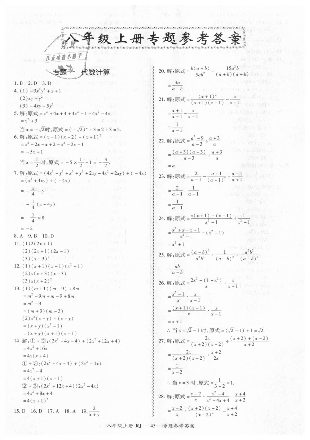 2018年零障碍导教导学案八年级数学上册人教版 第45页