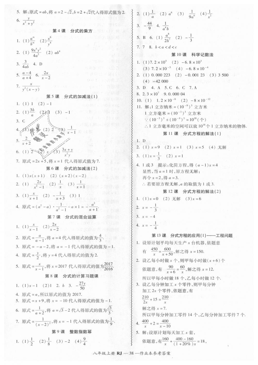 2018年零障礙導教導學案八年級數學上冊人教版 第38頁