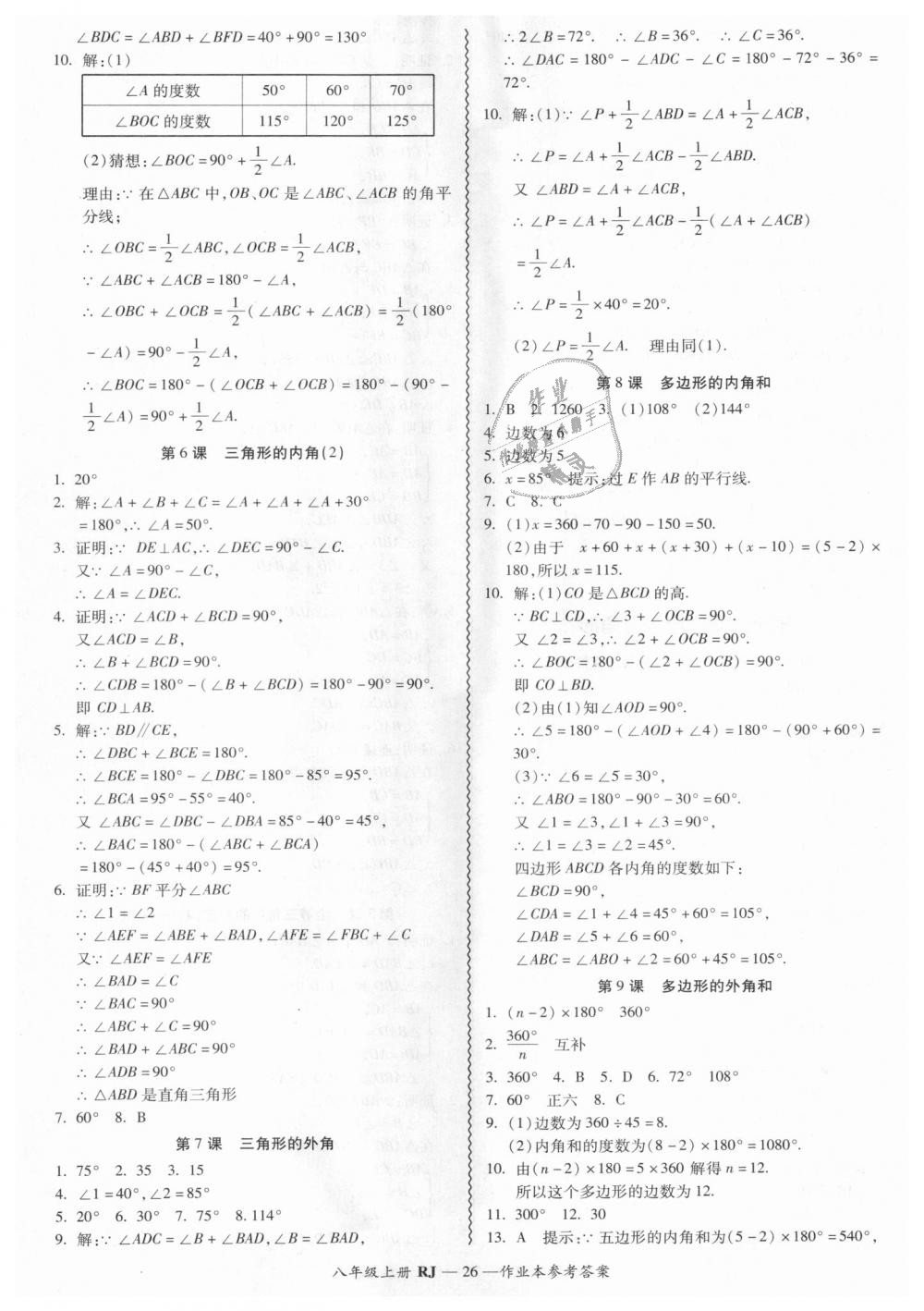 2018年零障碍导教导学案八年级数学上册人教版 第26页