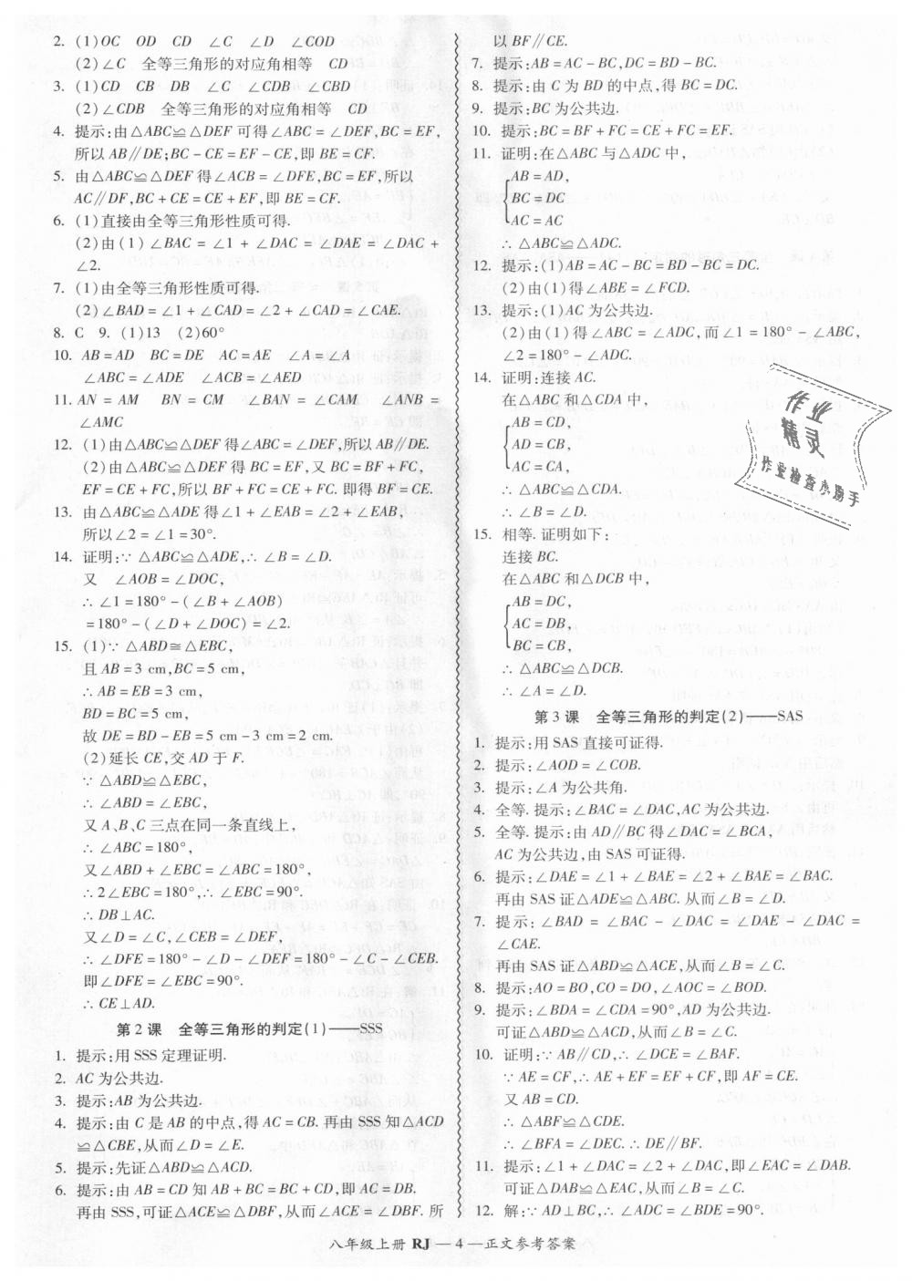 2018年零障碍导教导学案八年级数学上册人教版 第4页