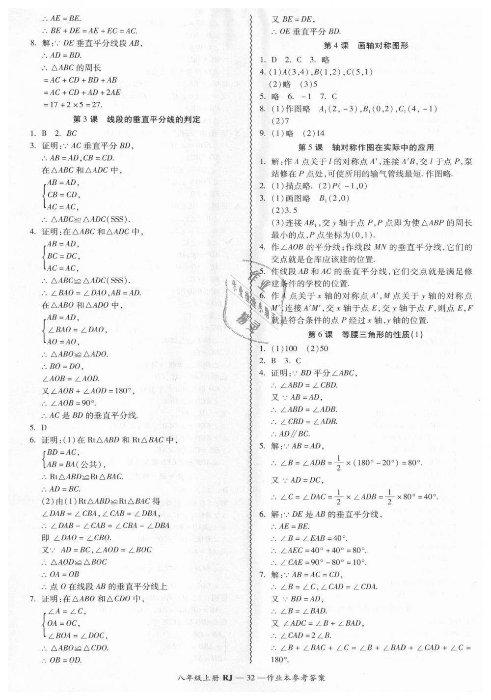 2018年零障碍导教导学案八年级数学上册人教版 第32页