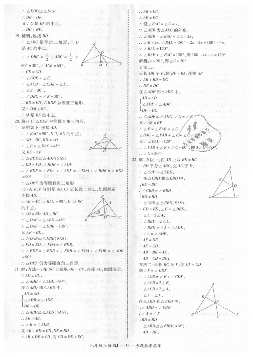 2018年零障碍导教导学案八年级数学上册人教版 第54页