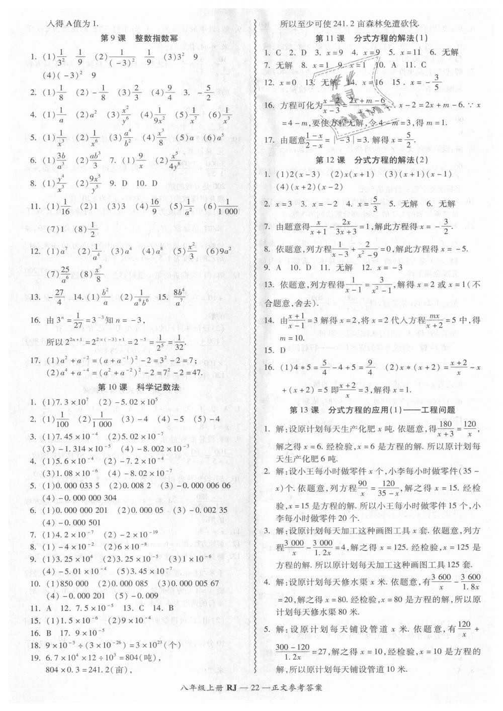 2018年零障碍导教导学案八年级数学上册人教版 第22页