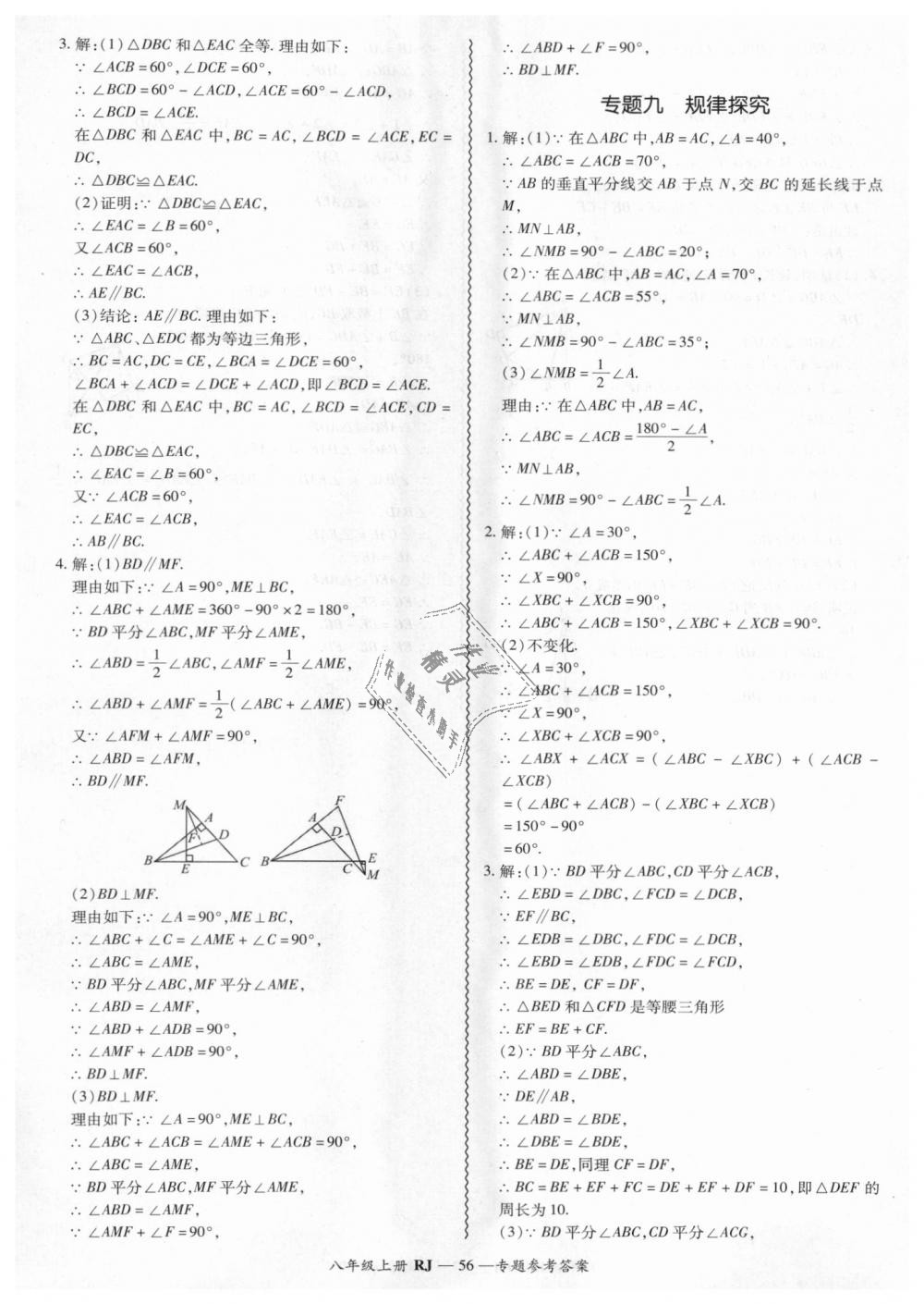 2018年零障碍导教导学案八年级数学上册人教版 第56页