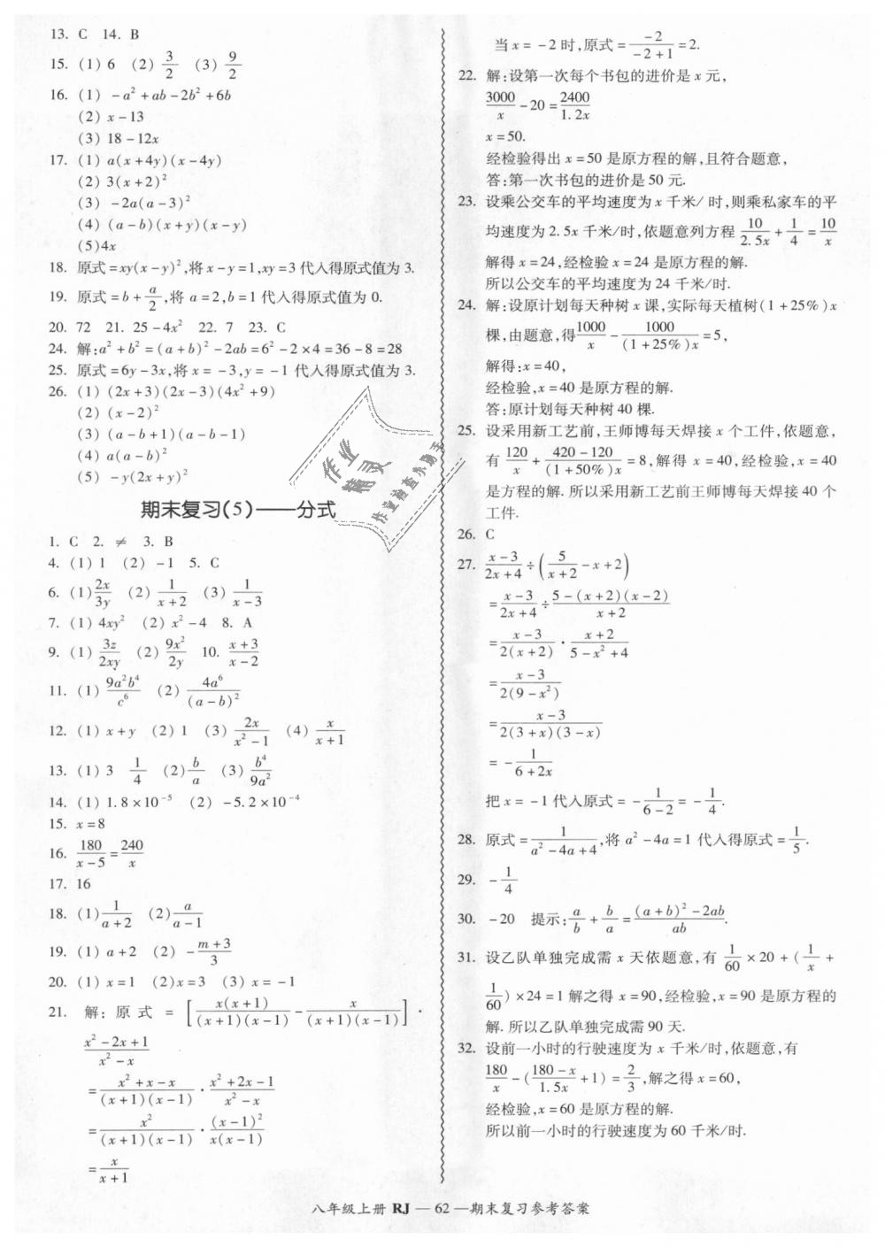 2018年零障碍导教导学案八年级数学上册人教版 第62页