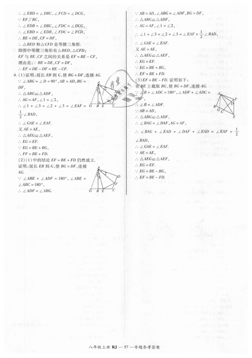 2018年零障碍导教导学案八年级数学上册人教版 第57页