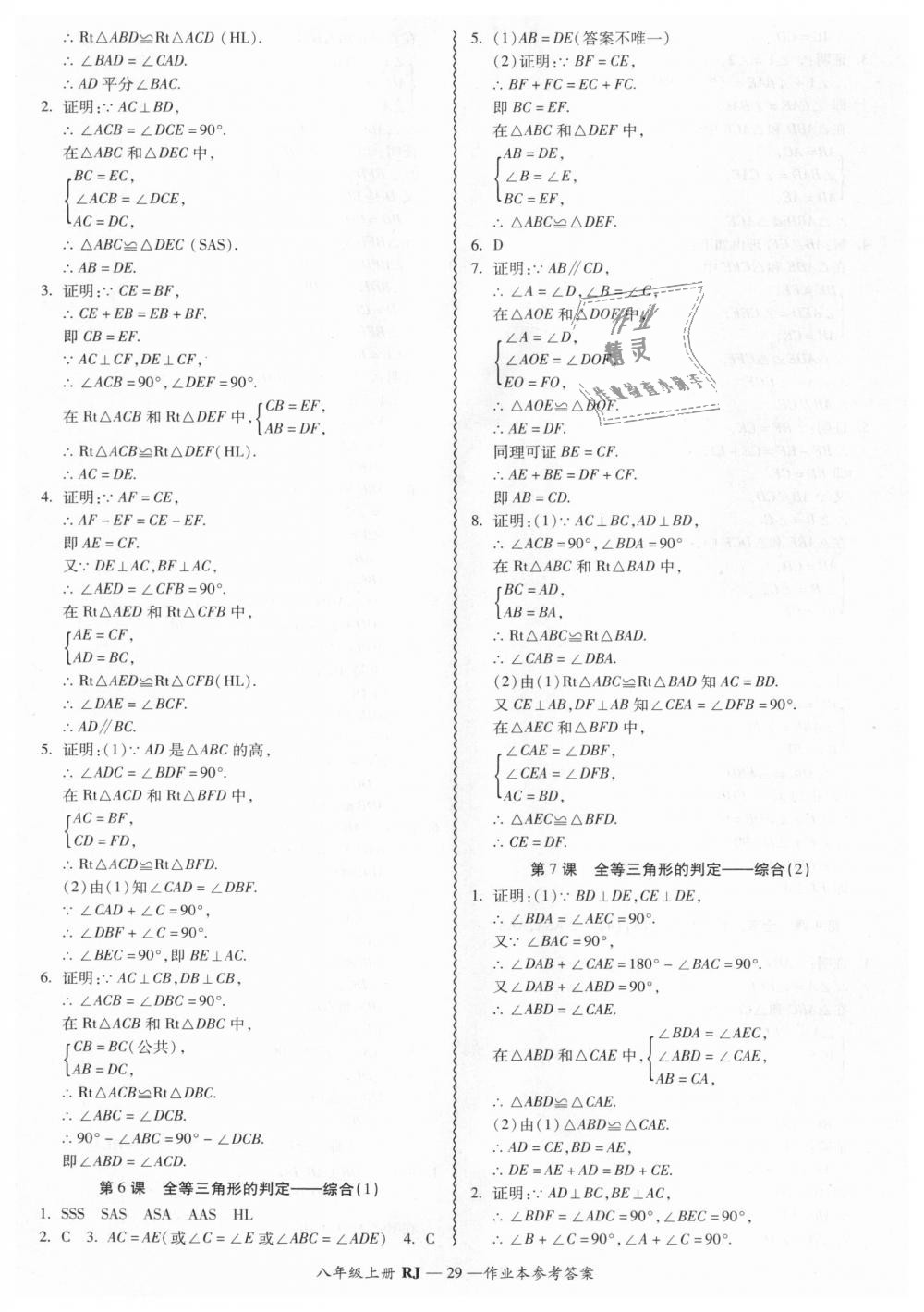 2018年零障碍导教导学案八年级数学上册人教版 第29页