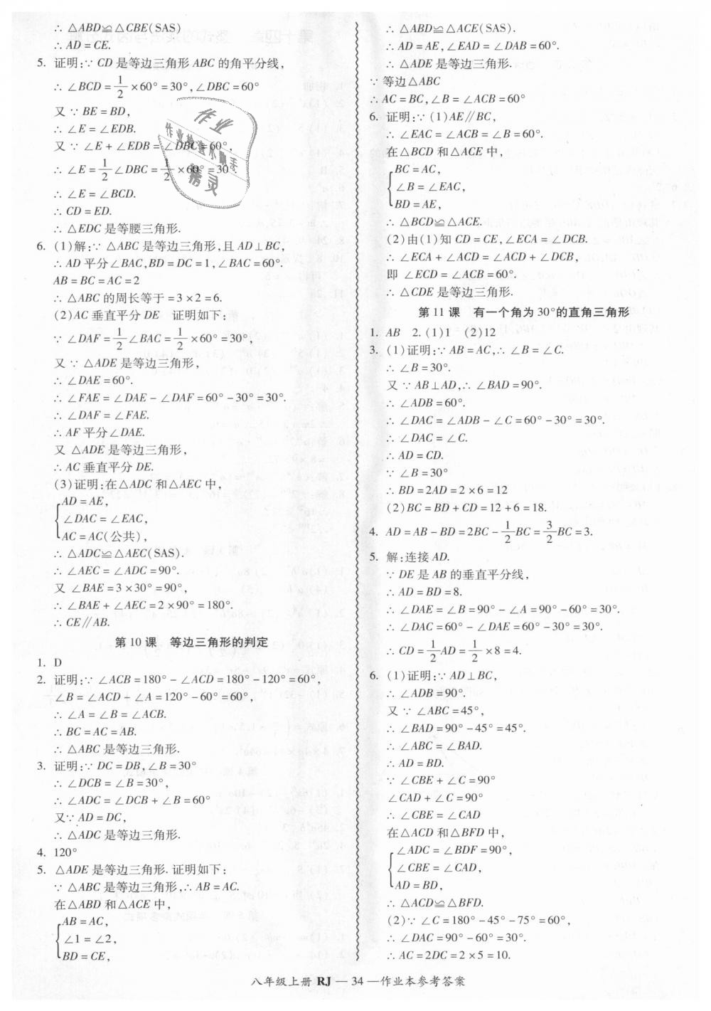 2018年零障碍导教导学案八年级数学上册人教版 第34页