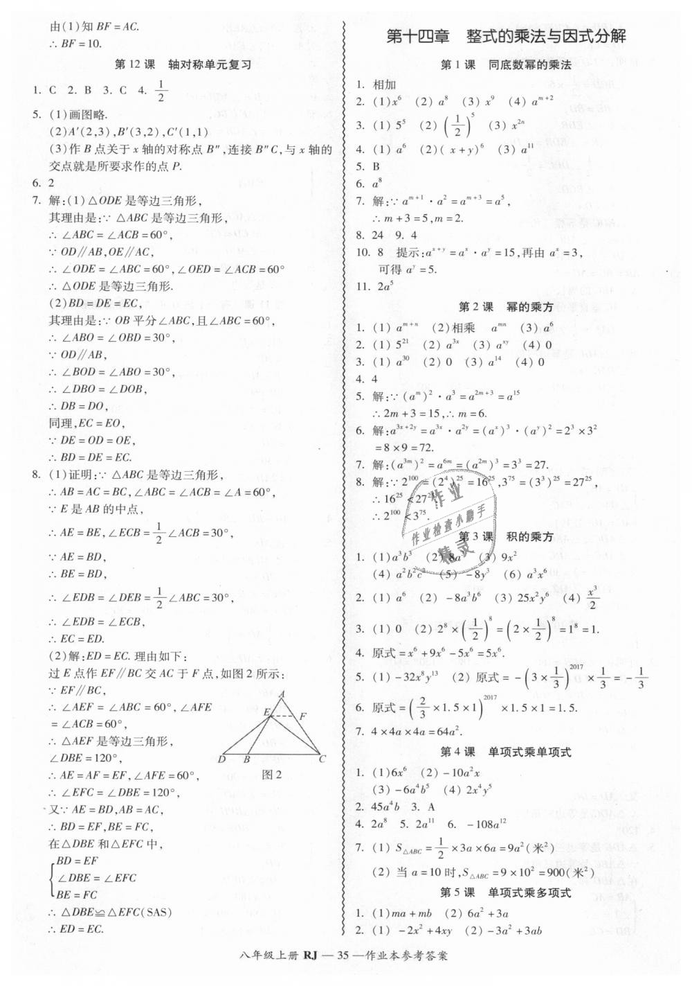 2018年零障礙導教導學案八年級數(shù)學上冊人教版 第35頁