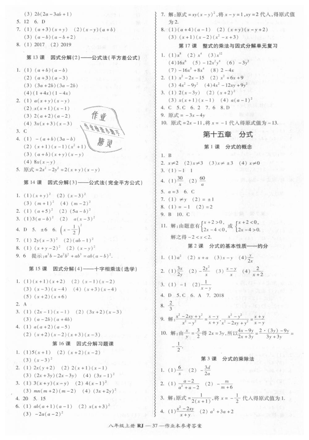 2018年零障碍导教导学案八年级数学上册人教版 第37页