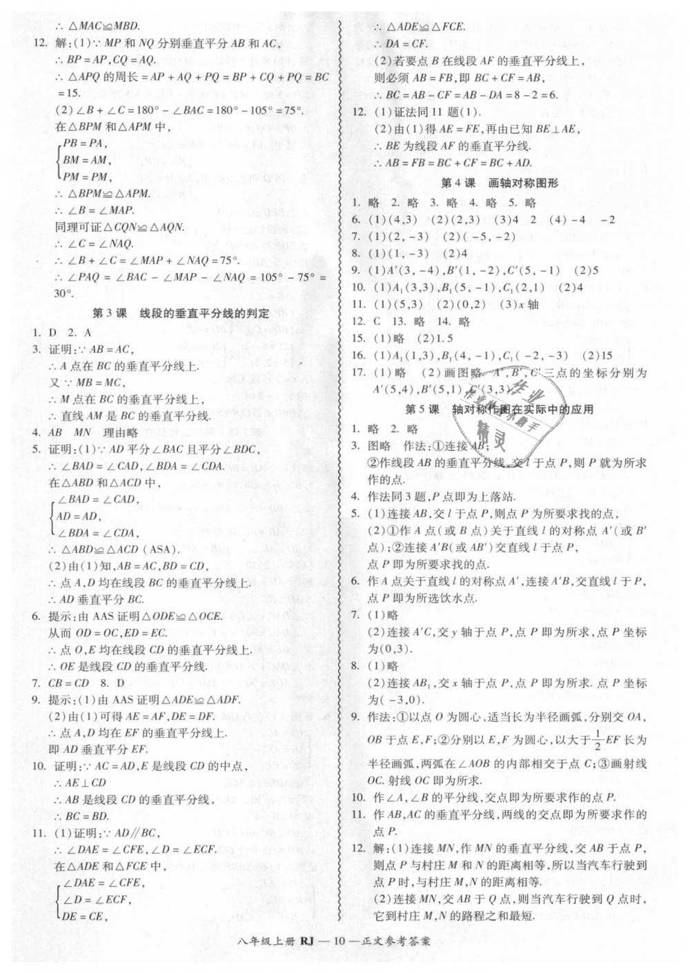 2018年零障碍导教导学案八年级数学上册人教版 第10页