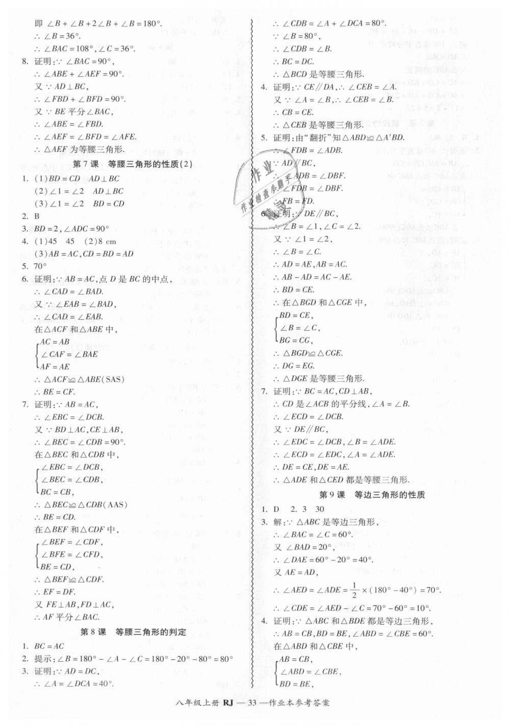 2018年零障碍导教导学案八年级数学上册人教版 第33页