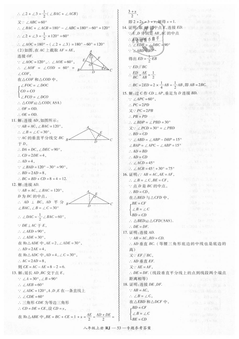 2018年零障碍导教导学案八年级数学上册人教版 第53页