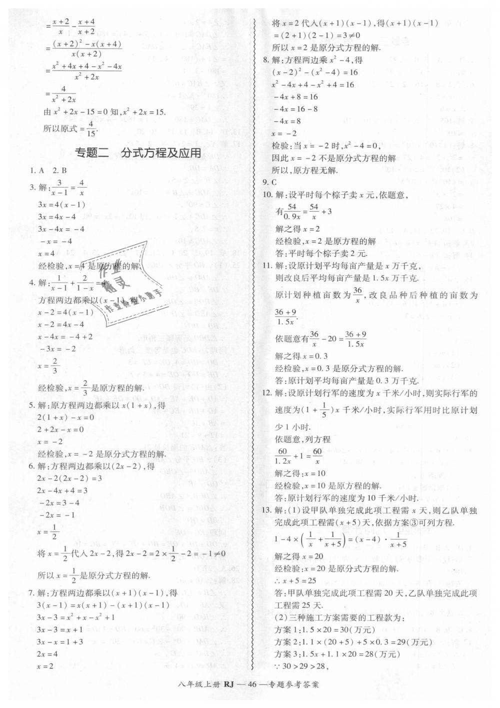 2018年零障碍导教导学案八年级数学上册人教版 第46页