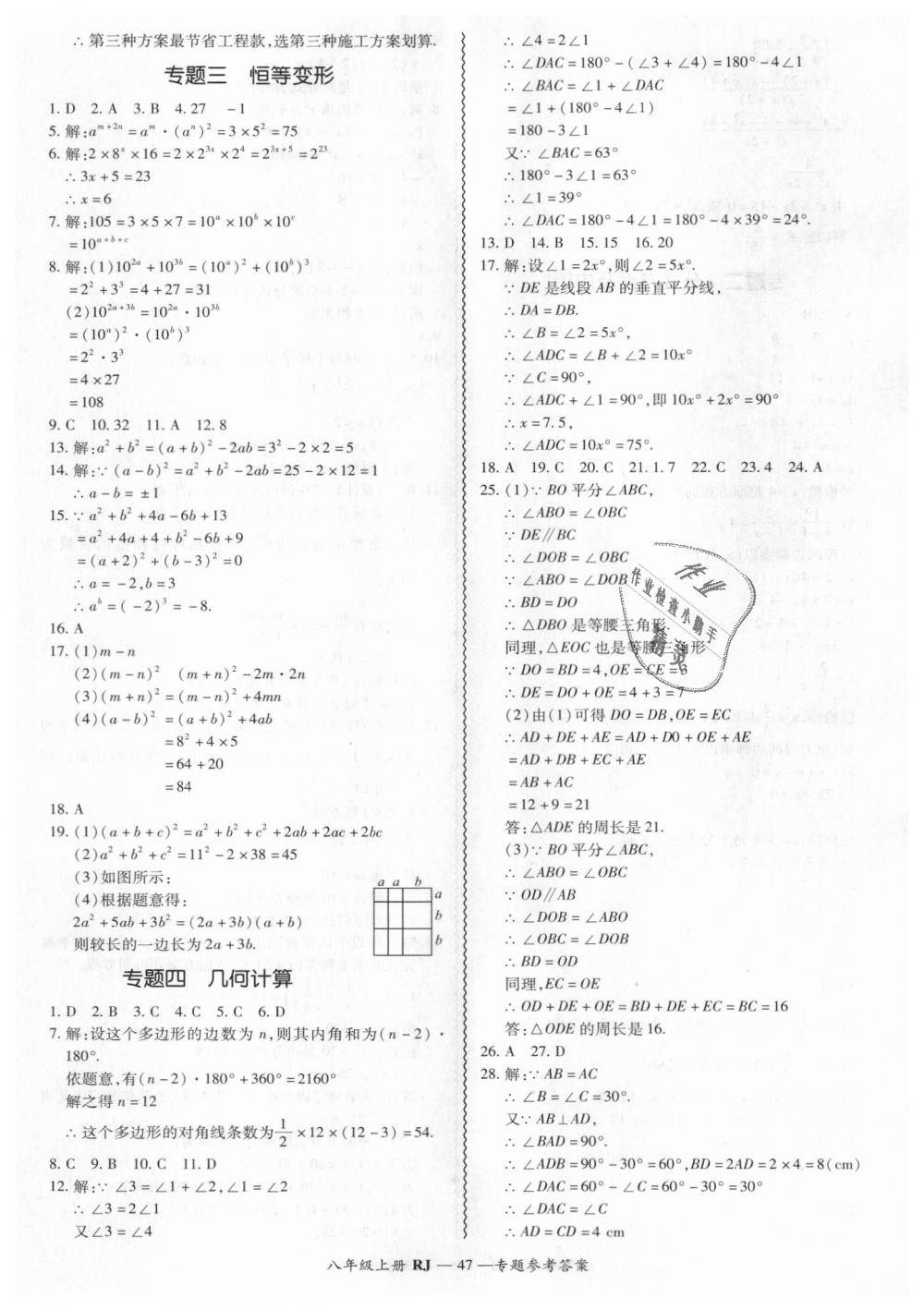 2018年零障碍导教导学案八年级数学上册人教版 第47页