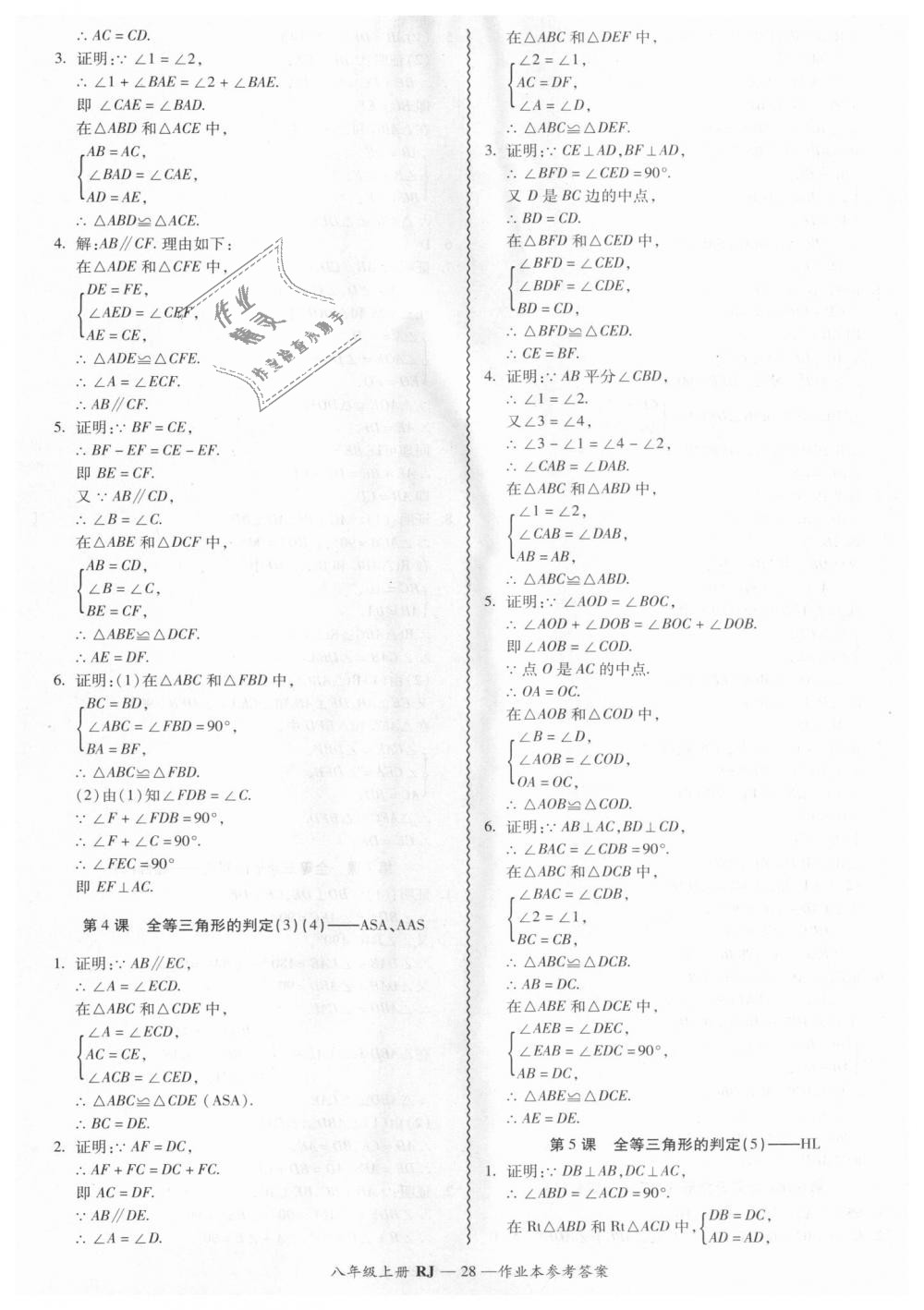 2018年零障碍导教导学案八年级数学上册人教版 第28页