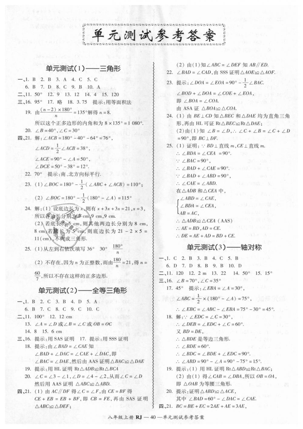 2018年零障碍导教导学案八年级数学上册人教版 第40页