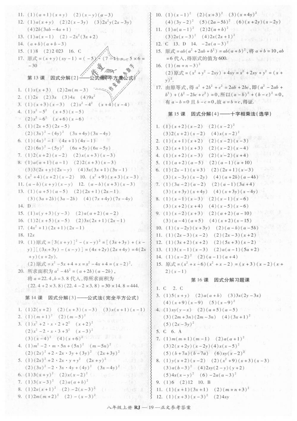 2018年零障碍导教导学案八年级数学上册人教版 第19页