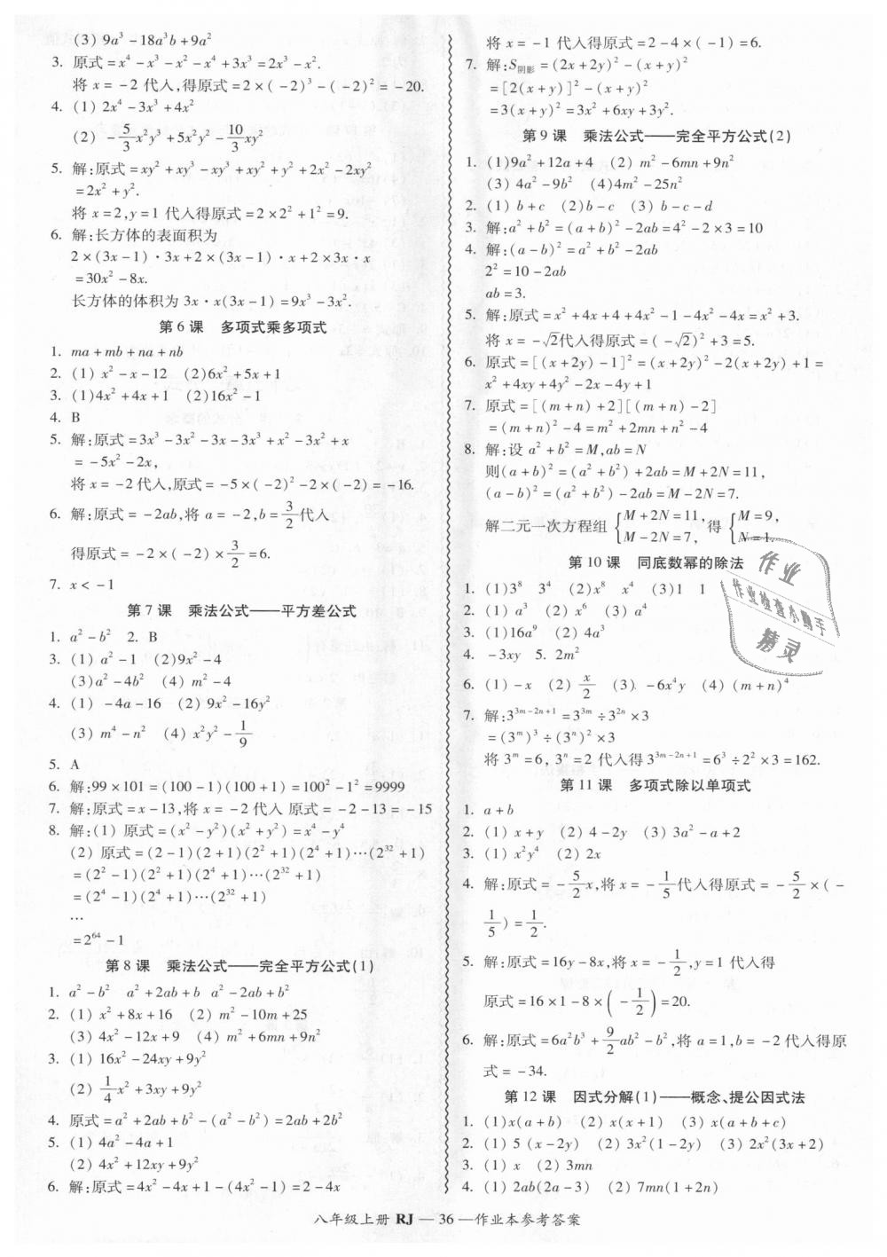 2018年零障碍导教导学案八年级数学上册人教版 第36页