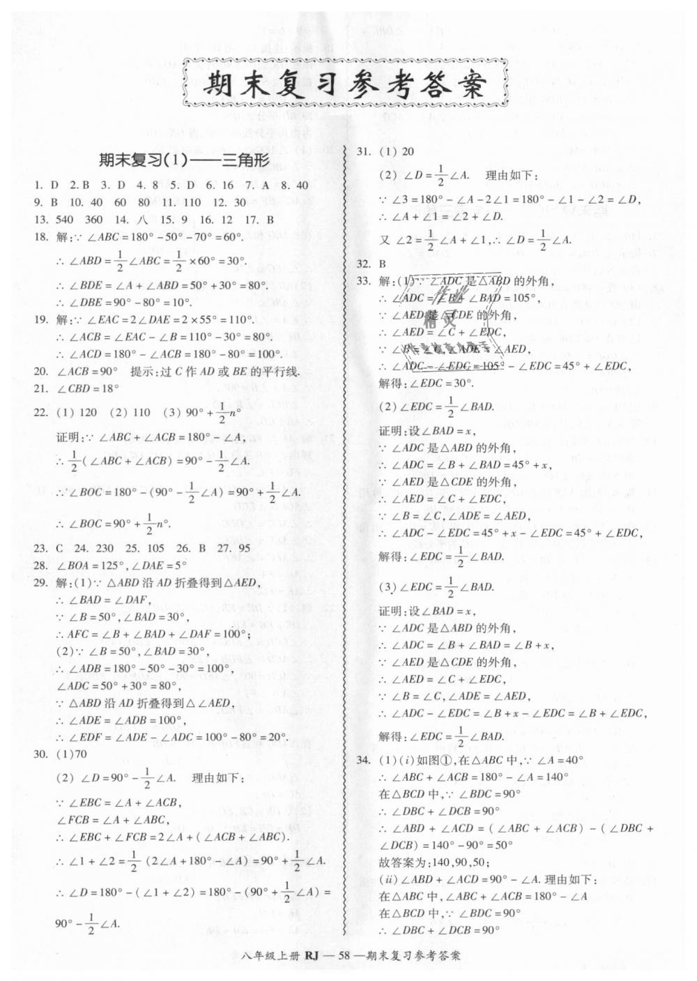 2018年零障碍导教导学案八年级数学上册人教版 第58页