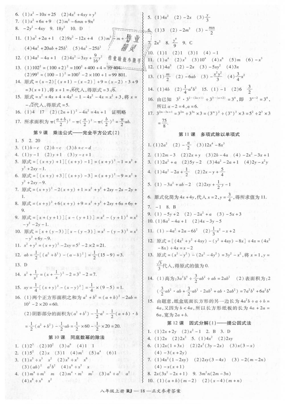 2018年零障礙導(dǎo)教導(dǎo)學(xué)案八年級數(shù)學(xué)上冊人教版 第18頁