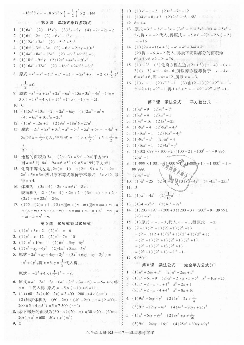 2018年零障碍导教导学案八年级数学上册人教版 第17页