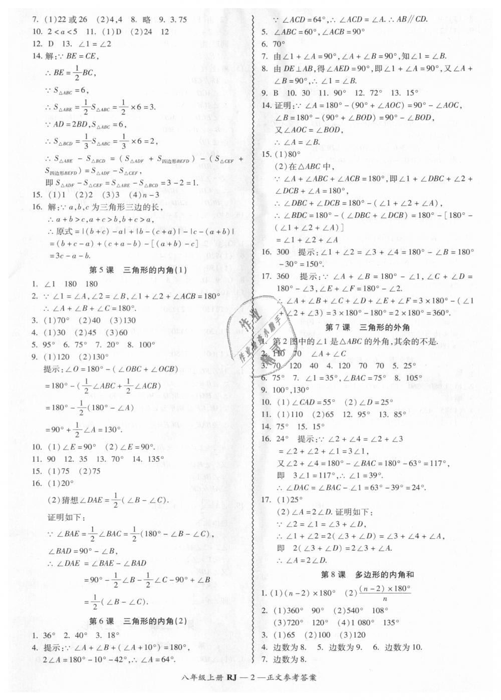 2018年零障碍导教导学案八年级数学上册人教版 第2页