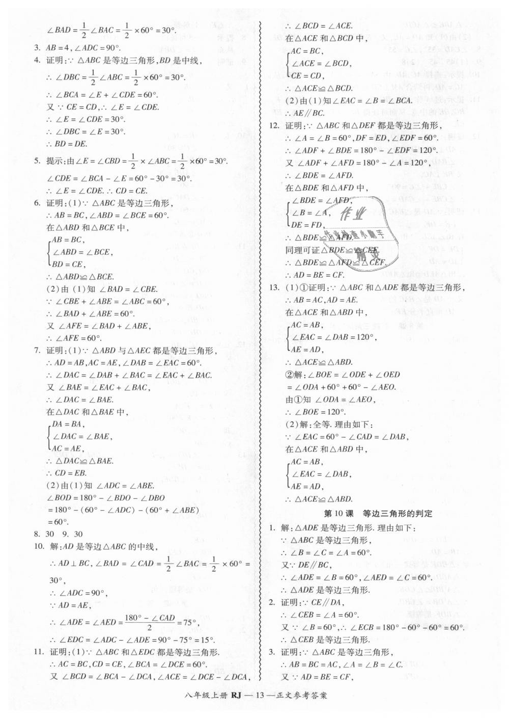 2018年零障碍导教导学案八年级数学上册人教版 第13页