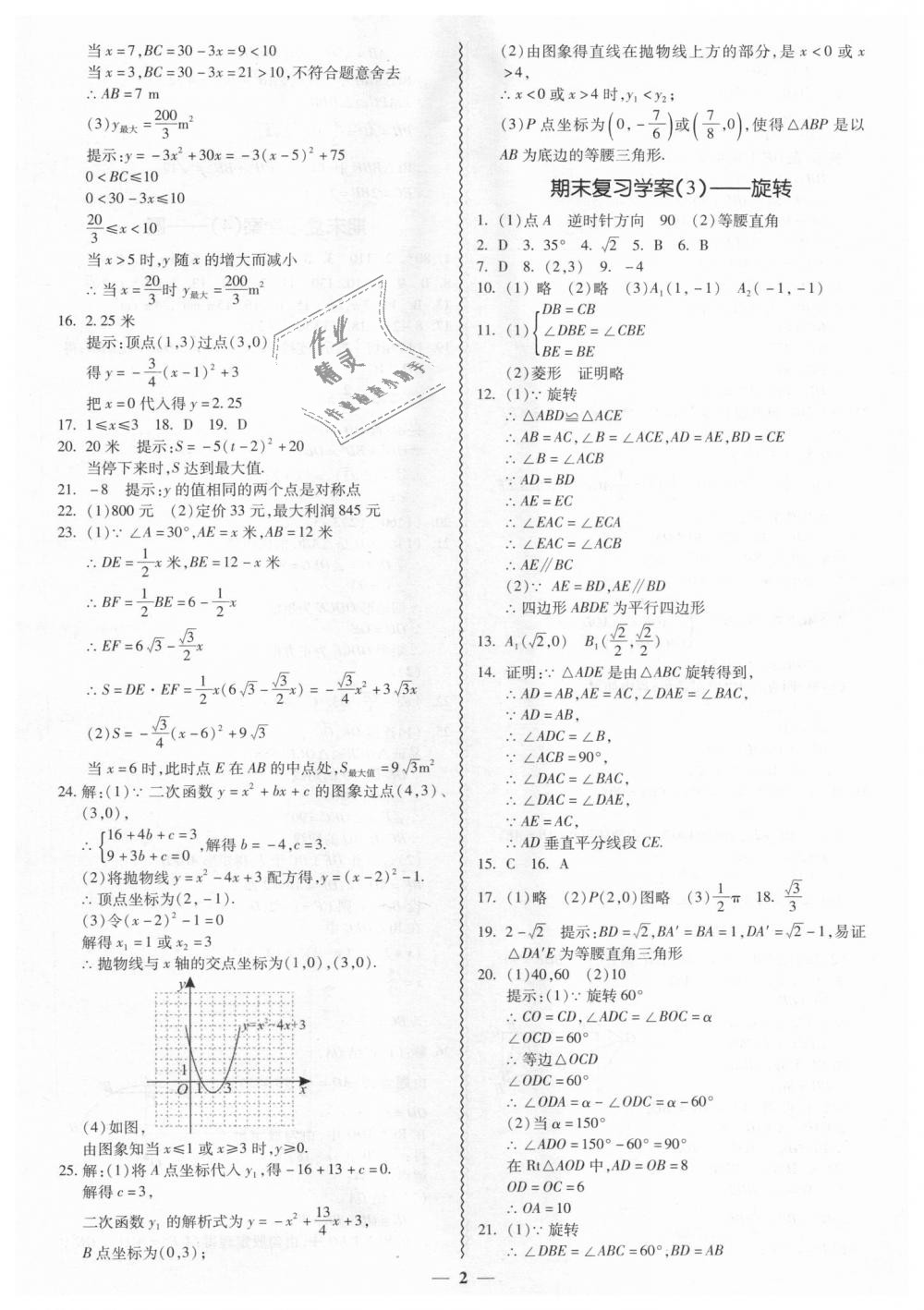 2018年零障礙導(dǎo)教導(dǎo)學(xué)案九年級數(shù)學(xué)全一冊人教版 第64頁