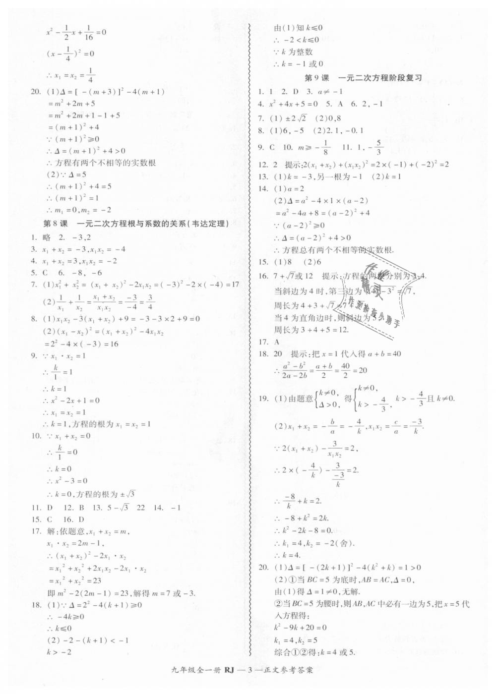 2018年零障礙導教導學案九年級數(shù)學全一冊人教版 第3頁