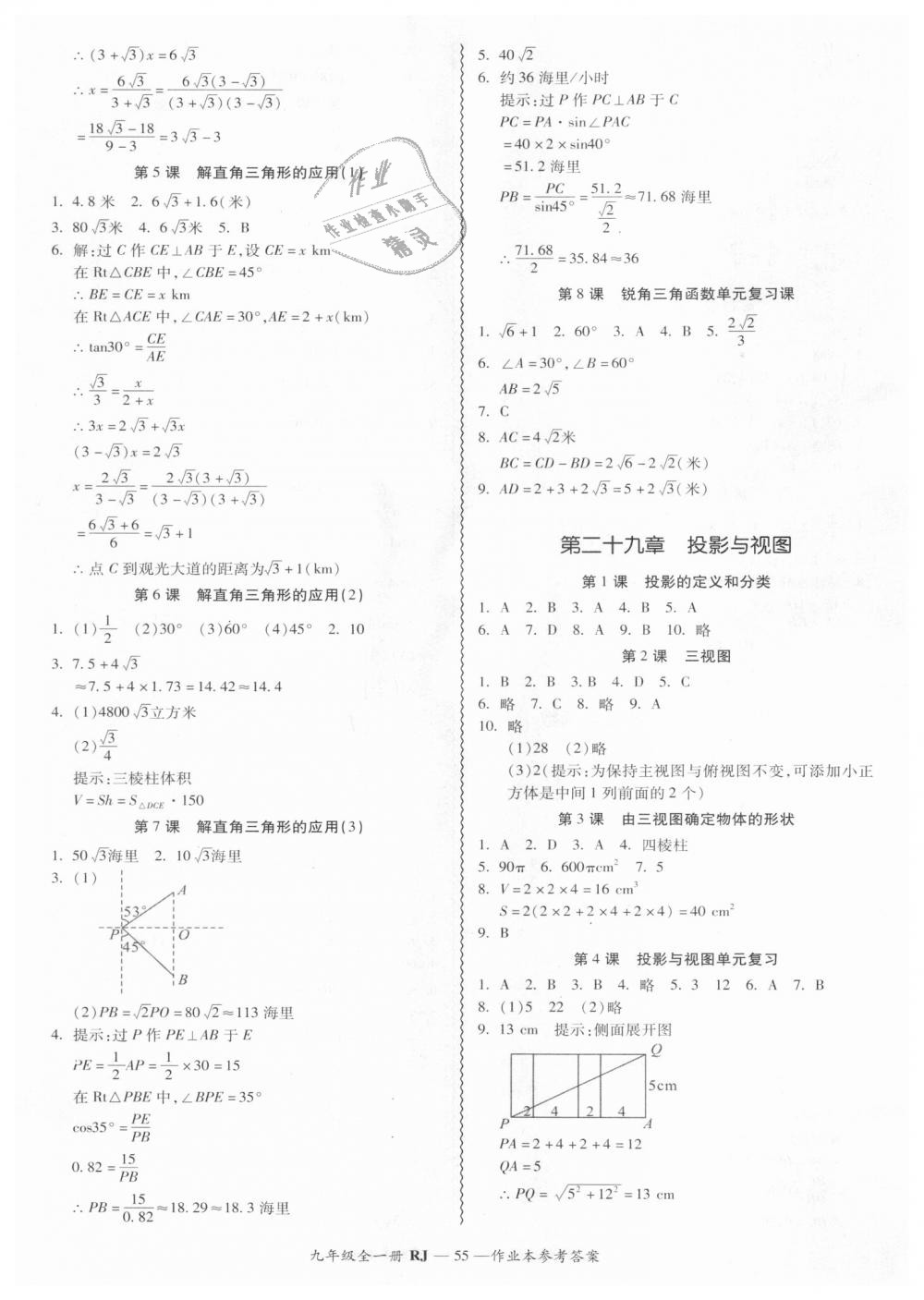 2018年零障礙導(dǎo)教導(dǎo)學(xué)案九年級(jí)數(shù)學(xué)全一冊(cè)人教版 第55頁(yè)