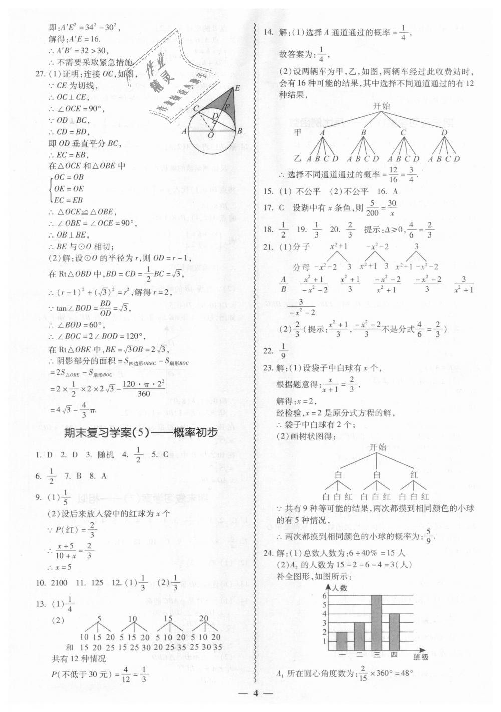 2018年零障礙導教導學案九年級數(shù)學全一冊人教版 第66頁