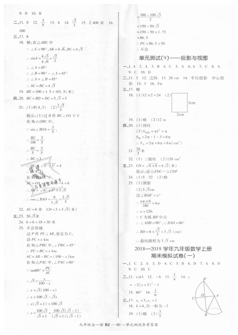 2018年零障礙導(dǎo)教導(dǎo)學(xué)案九年級數(shù)學(xué)全一冊人教版 第60頁